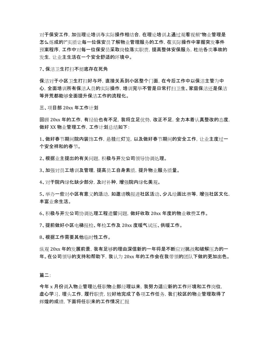 物业经理年度个人工作总结格式参考_第3页