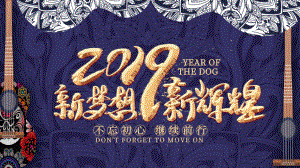 2019企业年会颁奖开门红PPT模板