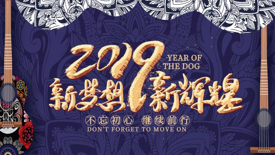 2019企业年会颁奖开门红PPT模板_第1页