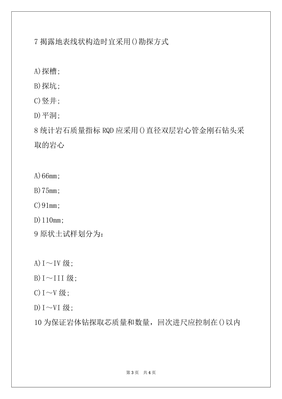 2022年岩土工程师考试《综合知识》冲刺练习12 ( 单选题）_第3页