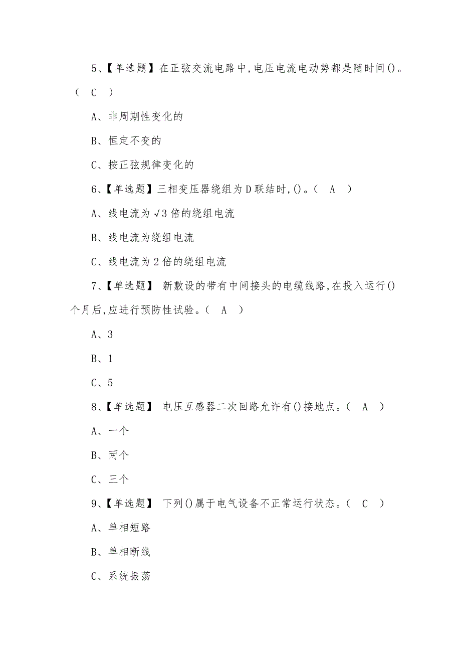 2022年高压电工最新模拟考试100题含答案(二)_第2页