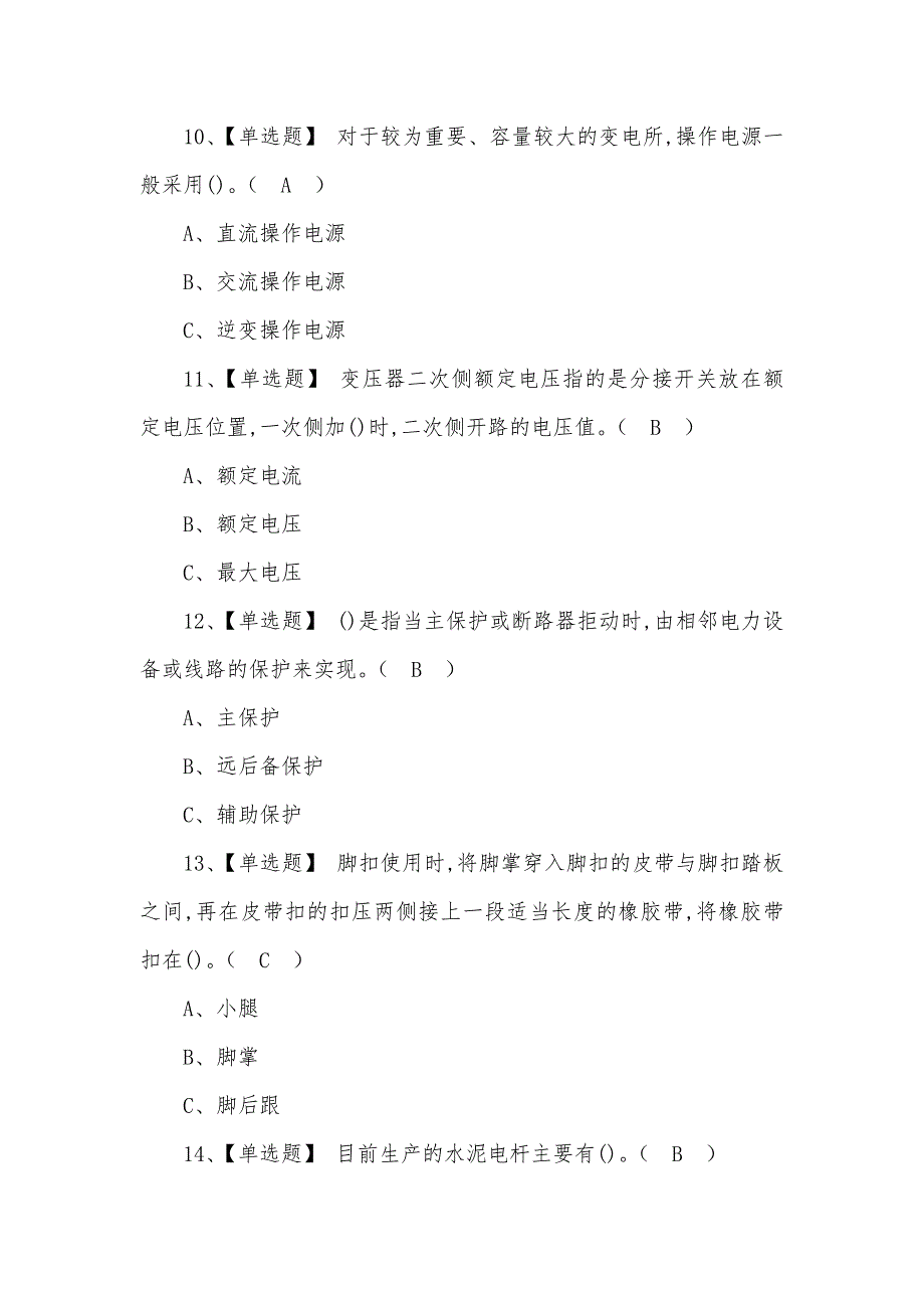 2022年高压电工最新模拟考试100题含答案(二)_第3页