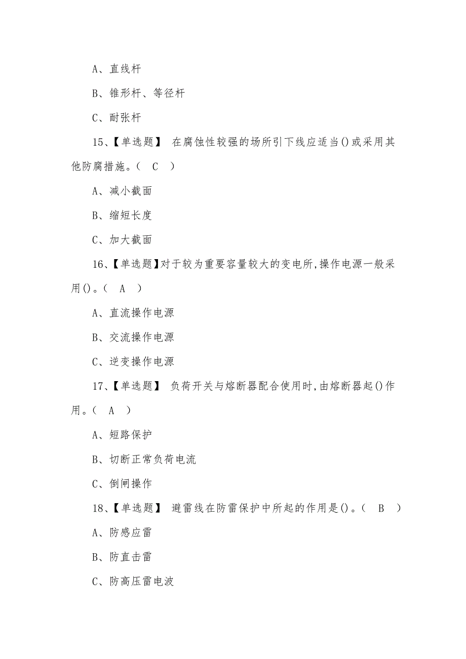 2022年高压电工最新模拟考试100题含答案(二)_第4页