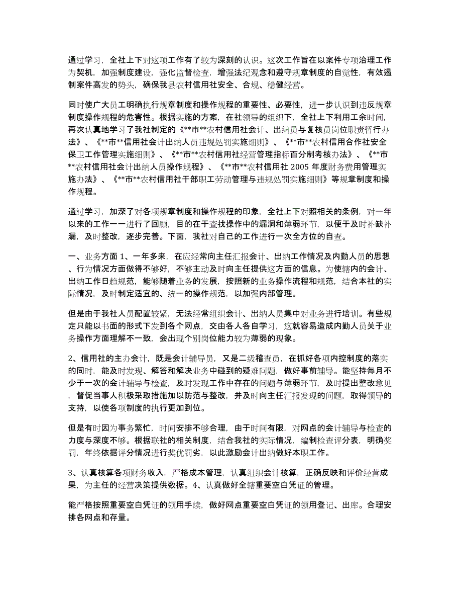 银行九种人自查报告_第2页