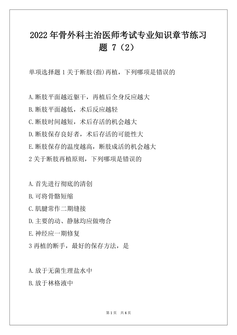 2022年骨外科主治医师考试专业知识章节练习题 7（2）_第1页