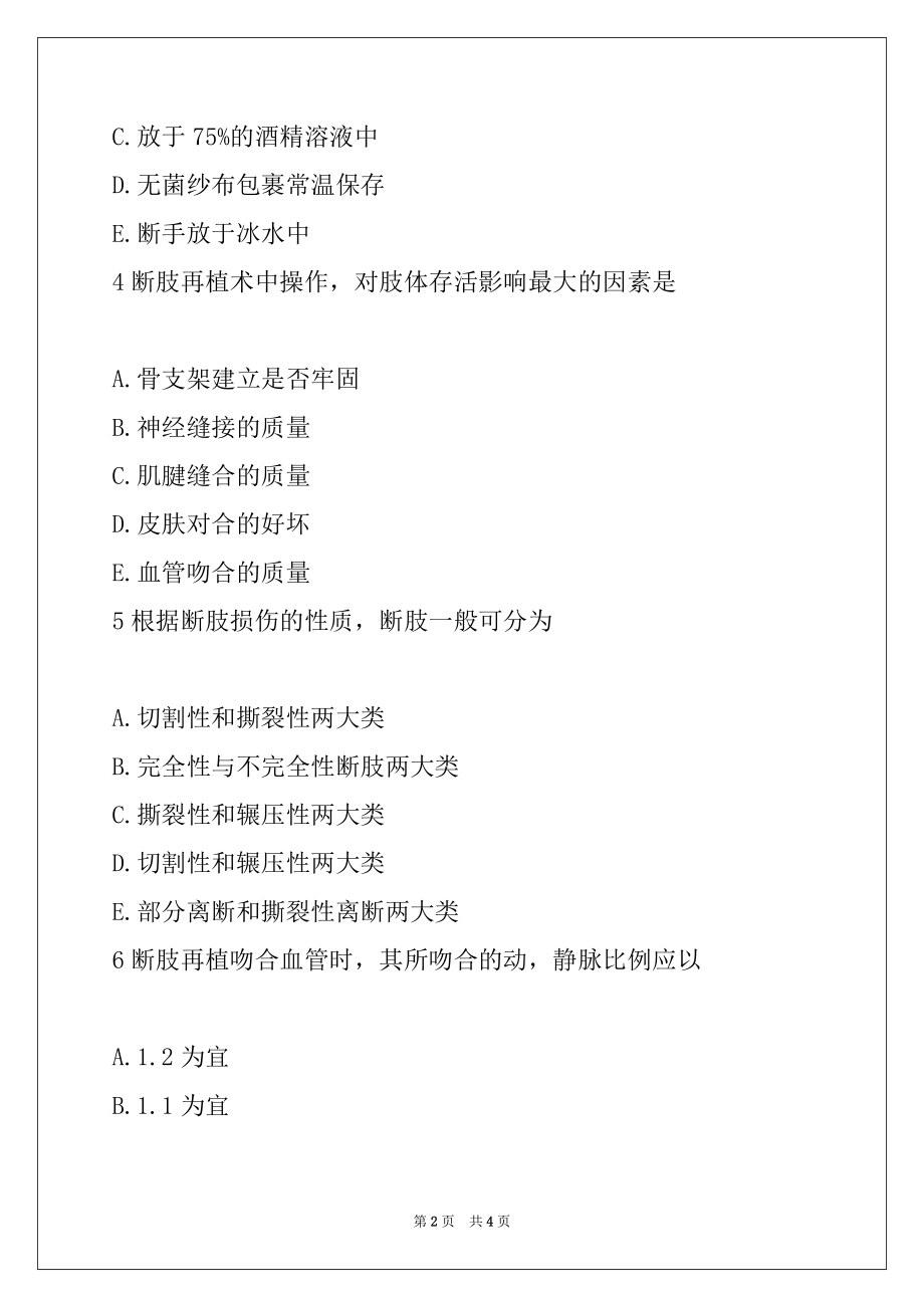 2022年骨外科主治医师考试专业知识章节练习题 7（2）_第2页