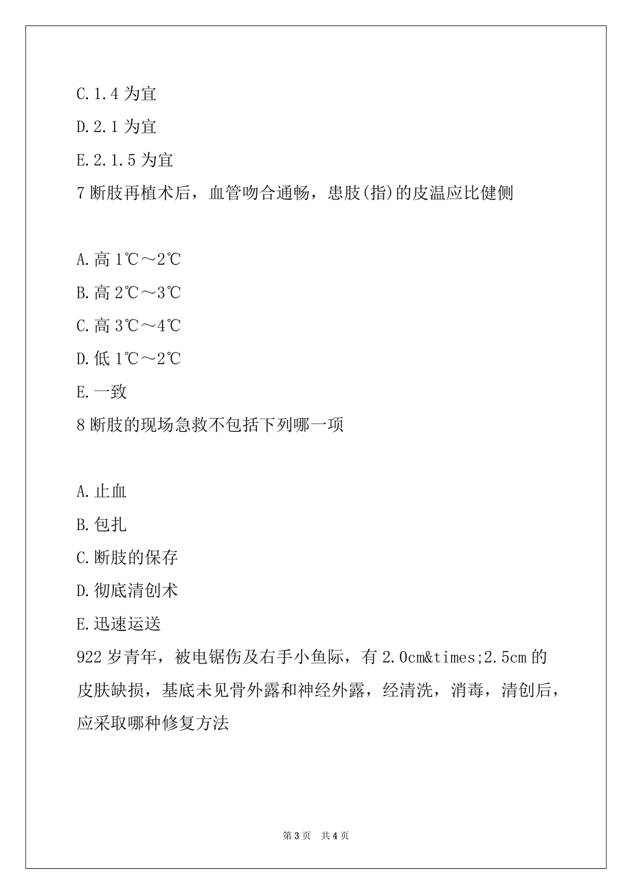 2022年骨外科主治医师考试专业知识章节练习题 7（2）_第3页