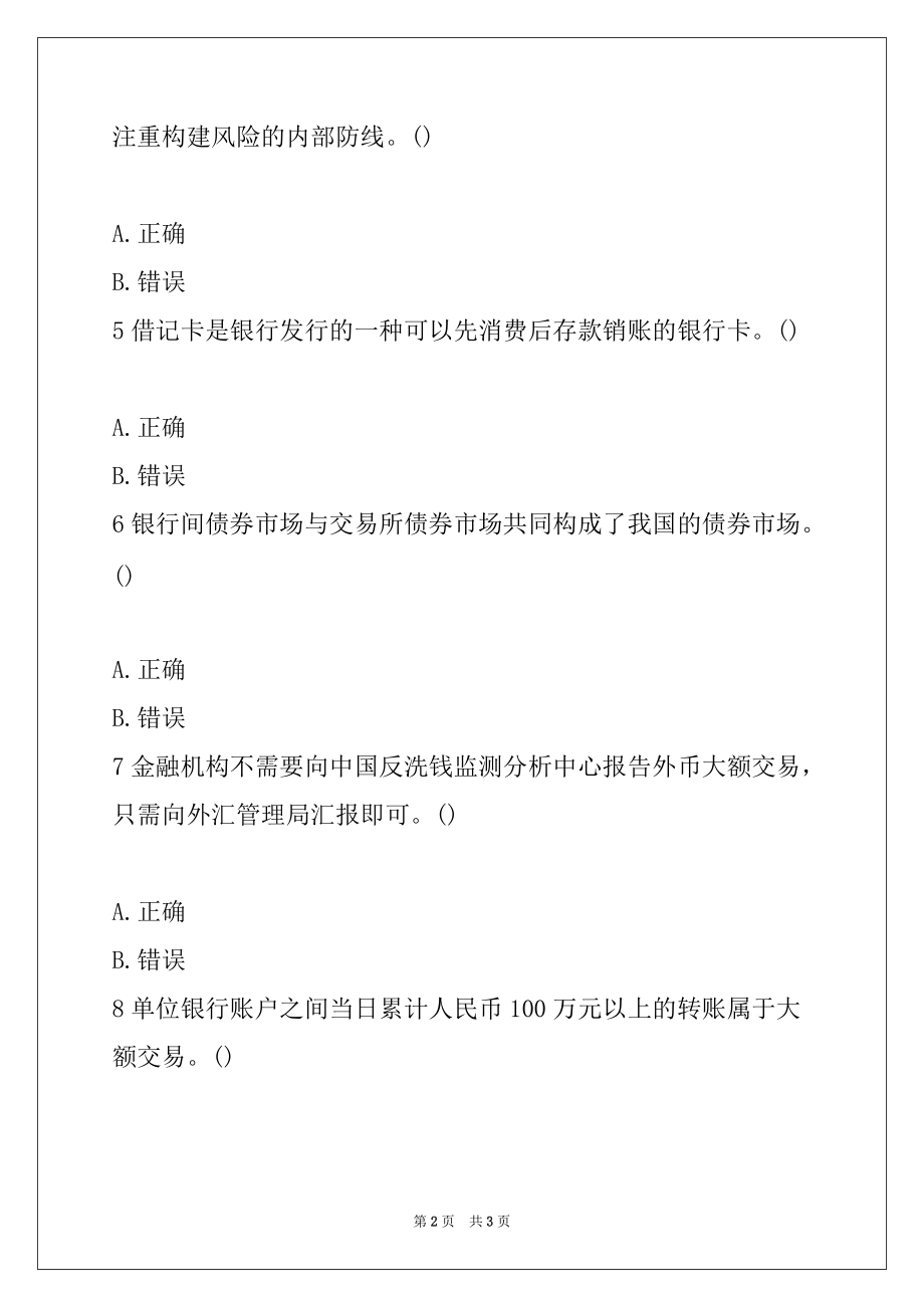 2022年银行从业初级《法律法规》练习题及答案(6)_第2页