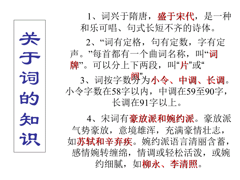 《沁园春 长沙》课件1（人教版必修1）_第3页