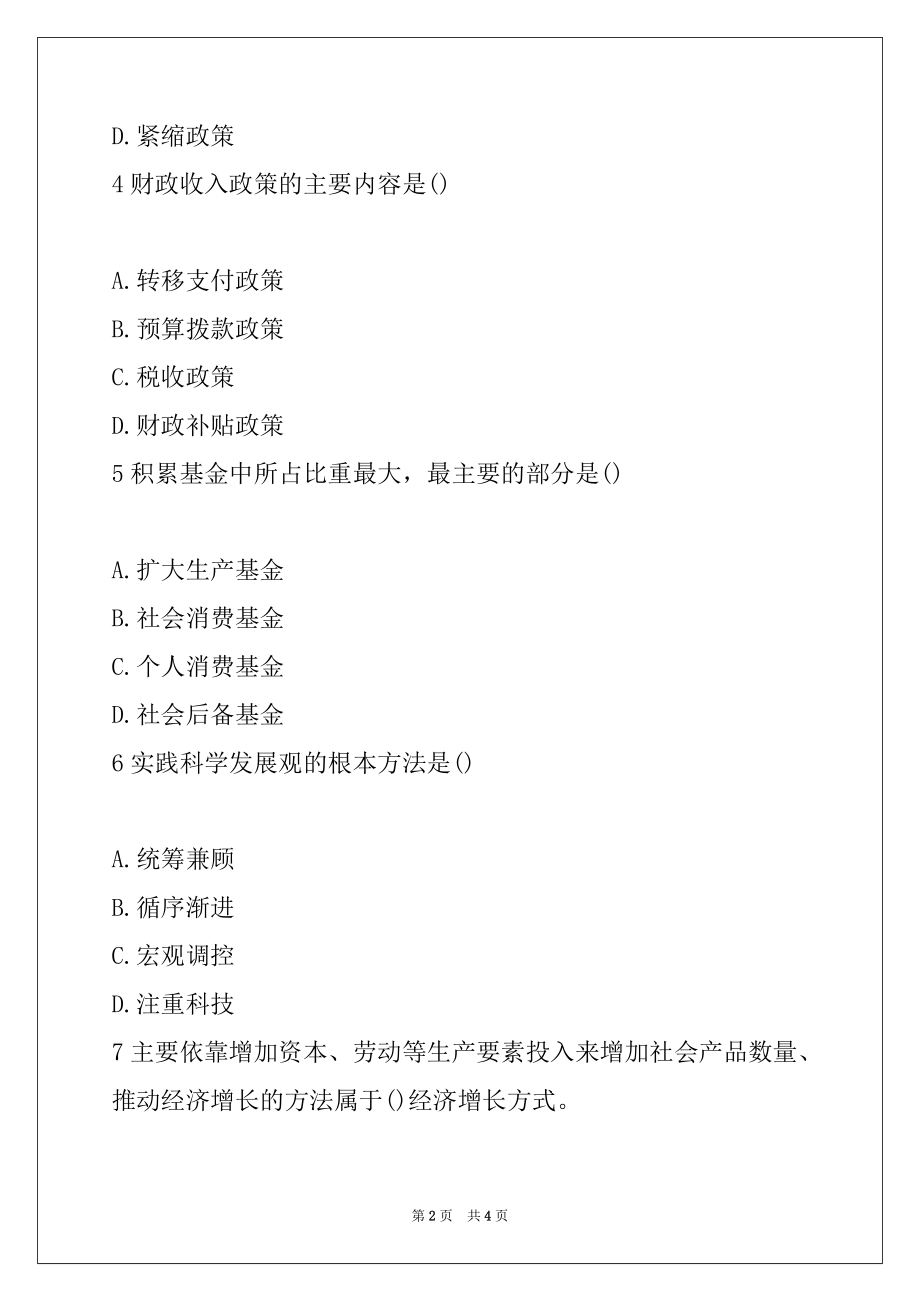 2022年初级经济师《基础知识》考点试题79_第2页