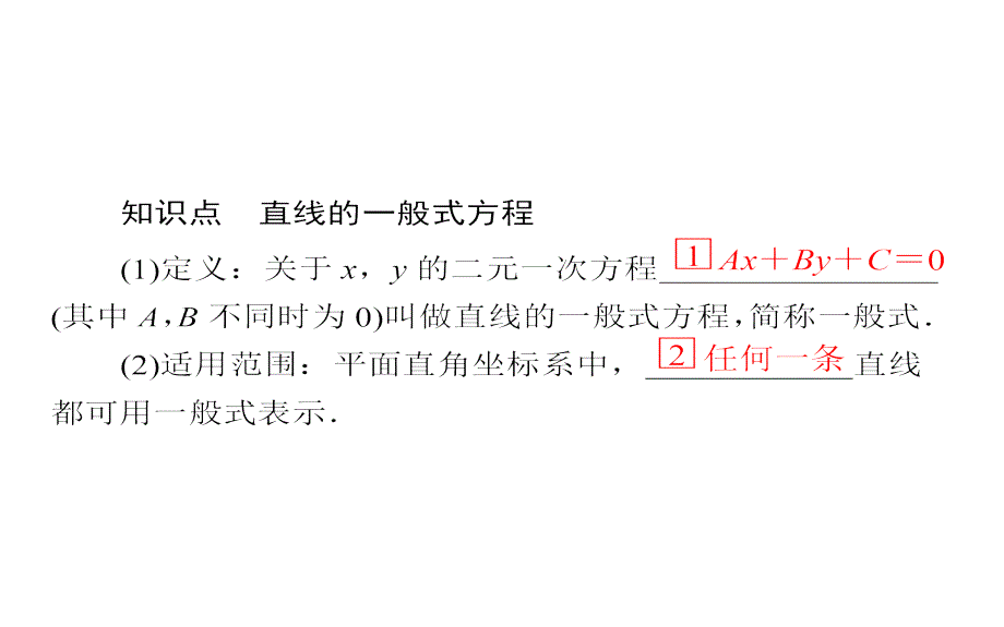 2019人教A版高中数学必修二课件：3-2直线的方程3-2-3_第4页