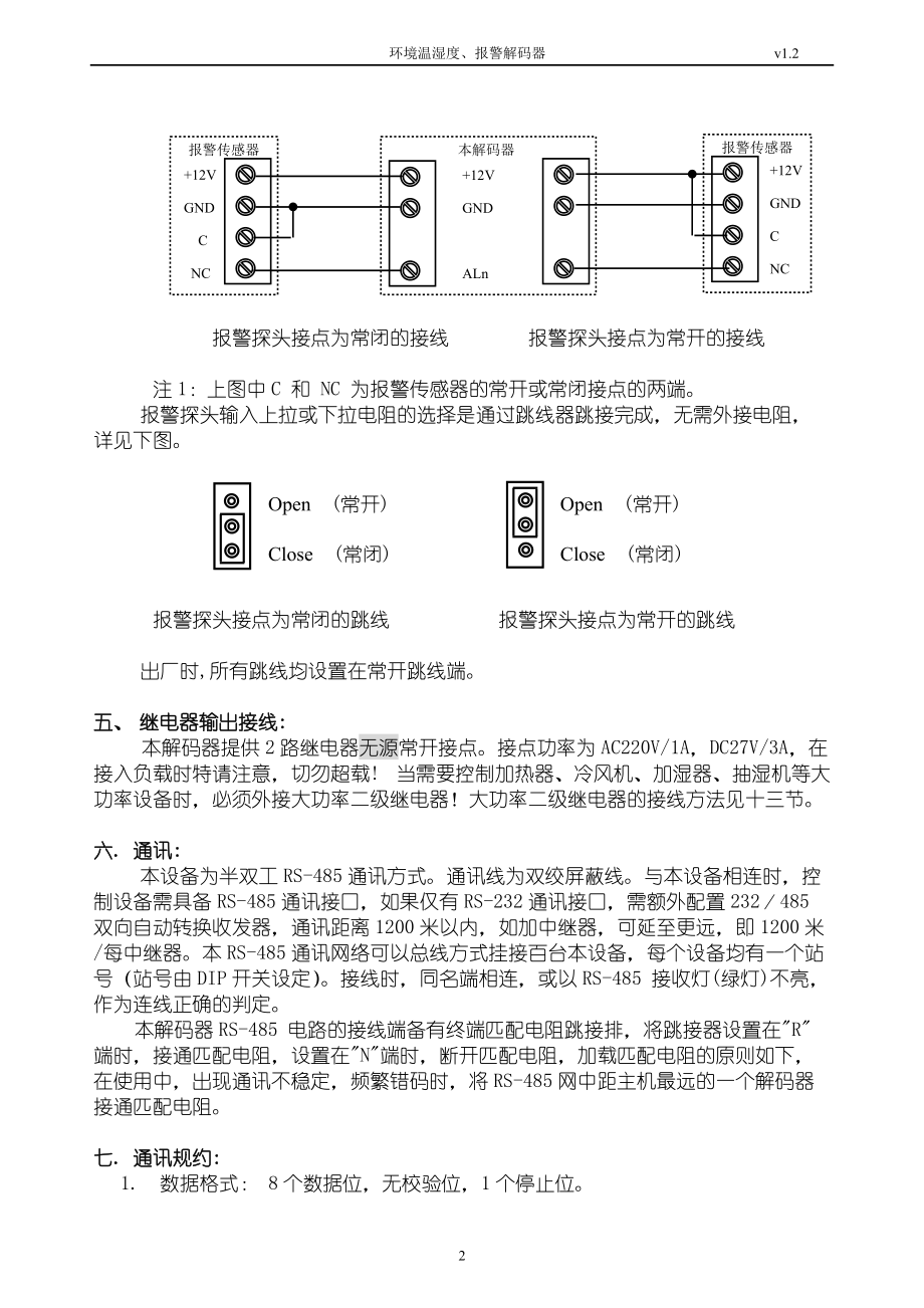 环境温湿度_第3页