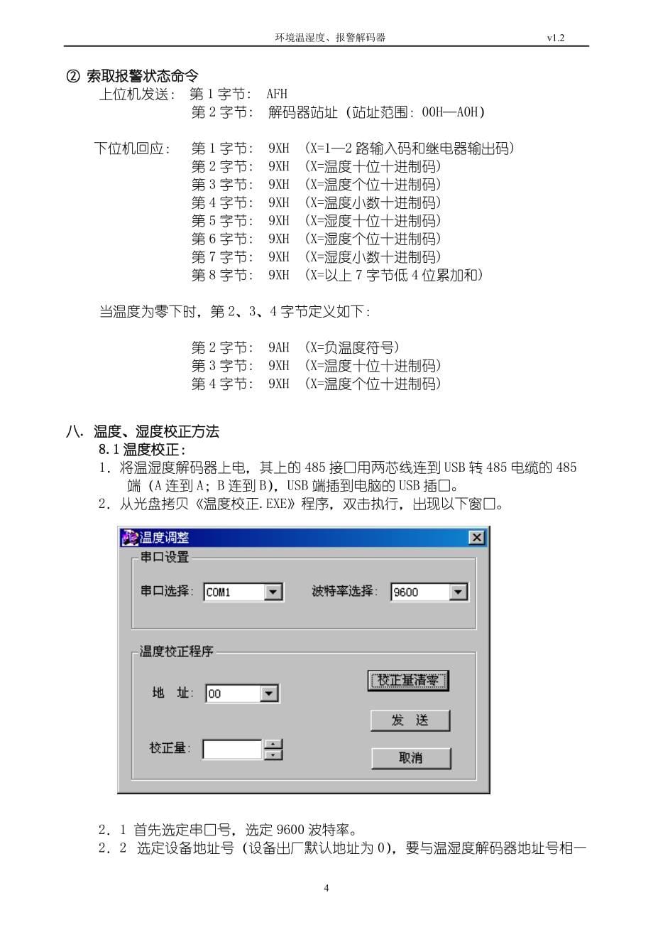 环境温湿度_第5页