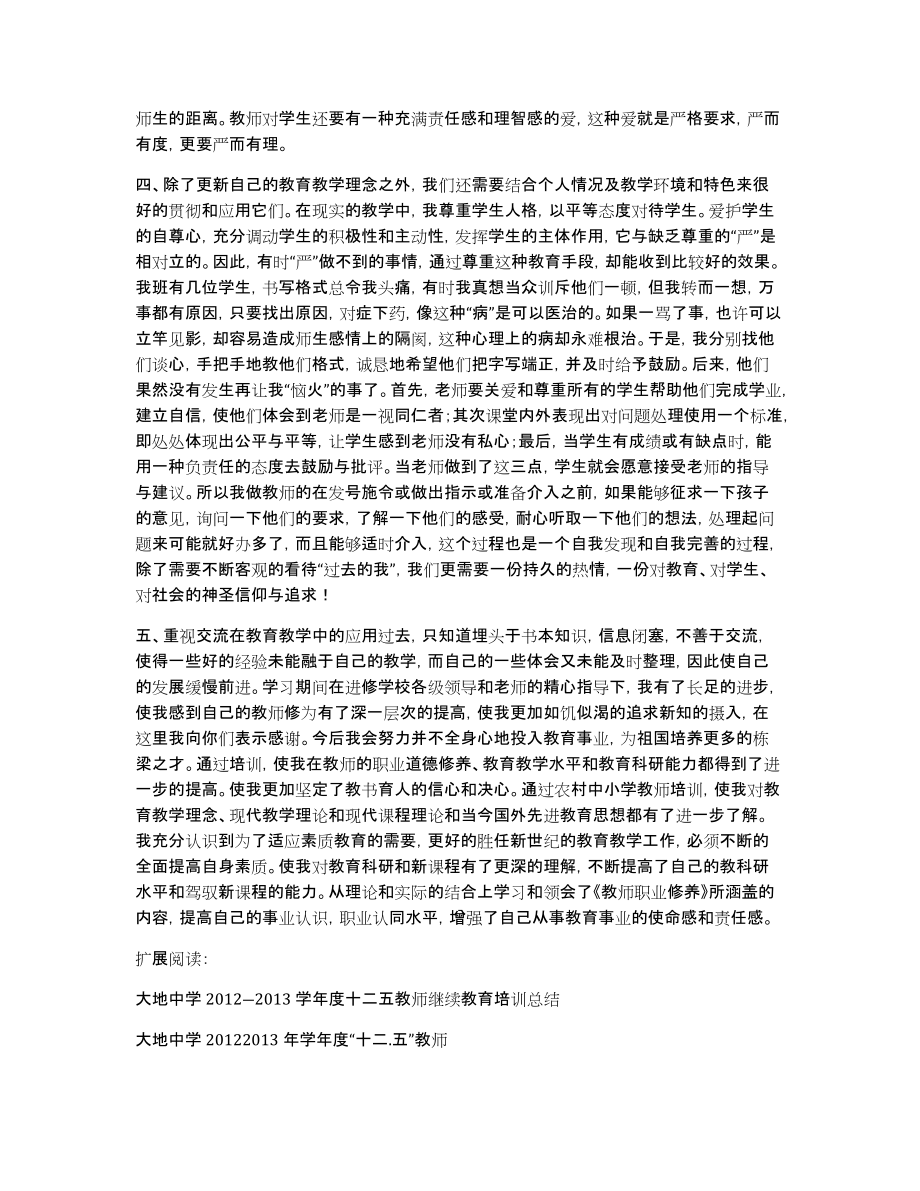 2012―2013年度教师继续教育培训总结_第2页