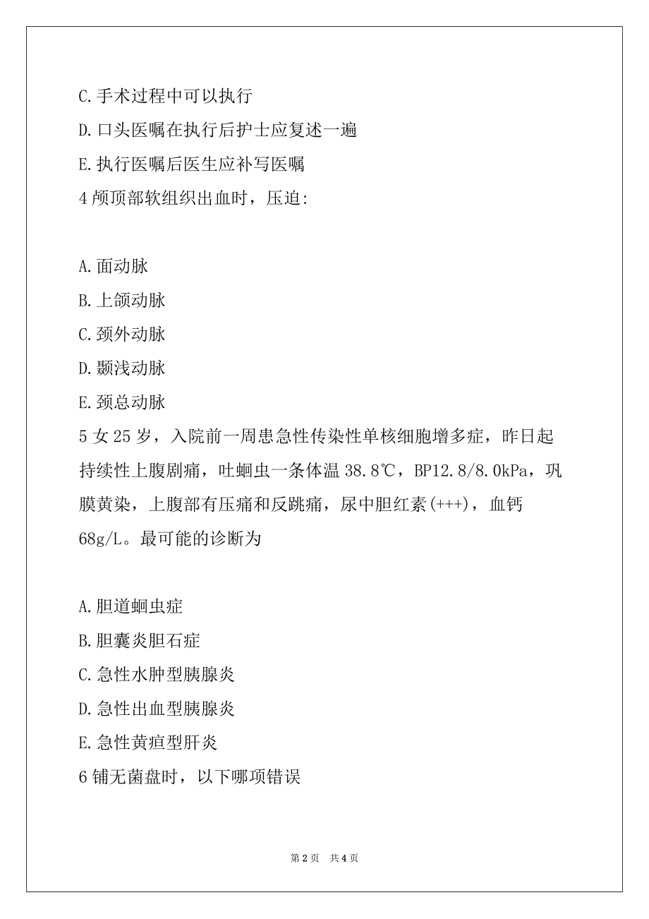 2022年护士资格证模拟题库日常练习5_第2页