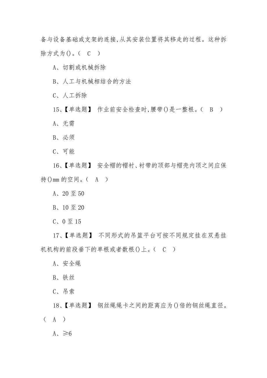 2022年高处安装、维护、拆除技巧模拟考试题及答案_第4页