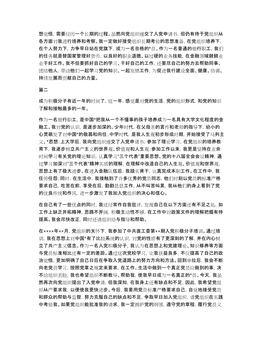 银行入党积极分子心得体会三篇_第2页