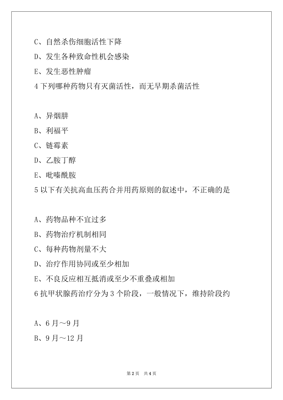 2022执业药师药学综合知识与技能同步练习题（五）6_第2页