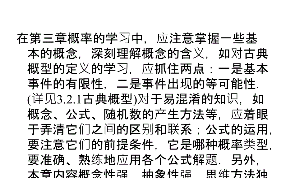 2019人教A版数学必修3同步配套课件：第三章　概率 3-1-1_第2页