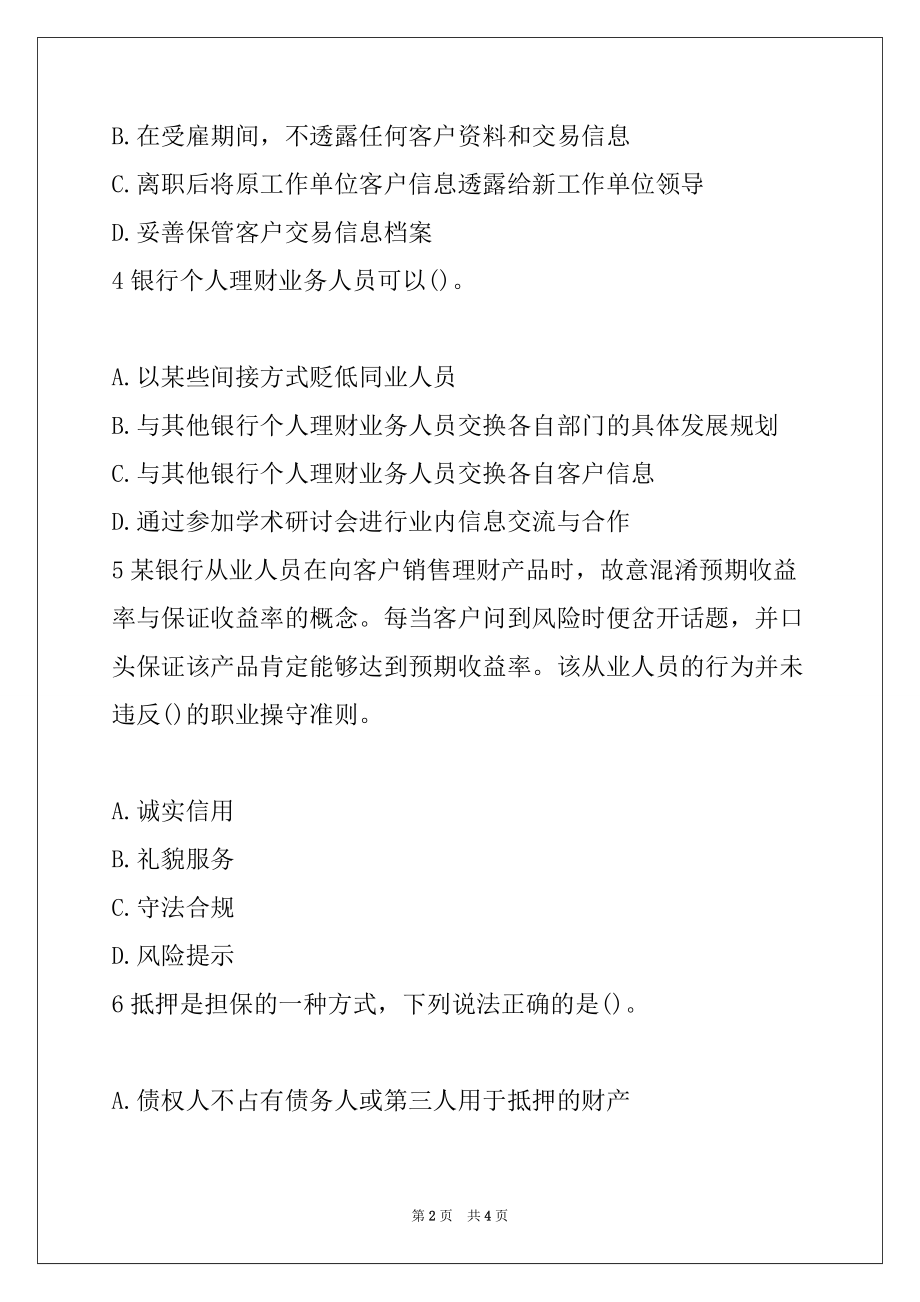 2022年银行从业初级《法律法规》练习题及答案(24)_第2页