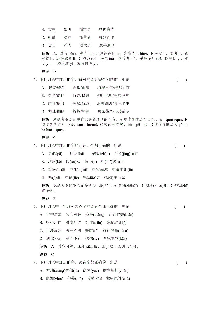 【创新设计】2012届高三语文大一轮复习测试（专题突破通练）_第3页