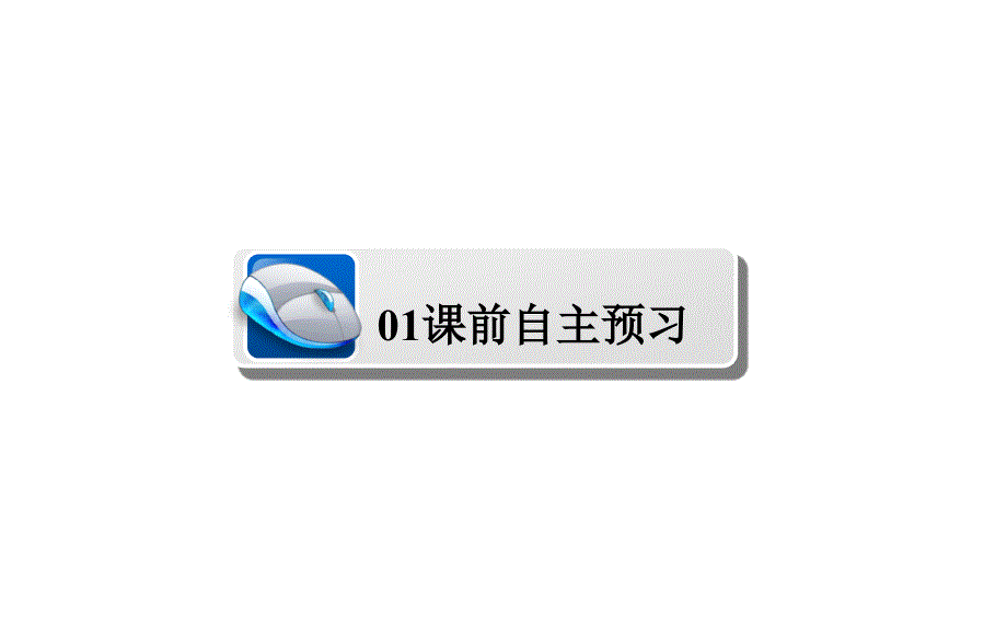 2019人教A版高中数学选修1-1课件：3-1变化率与导数3-1-1、2_第3页