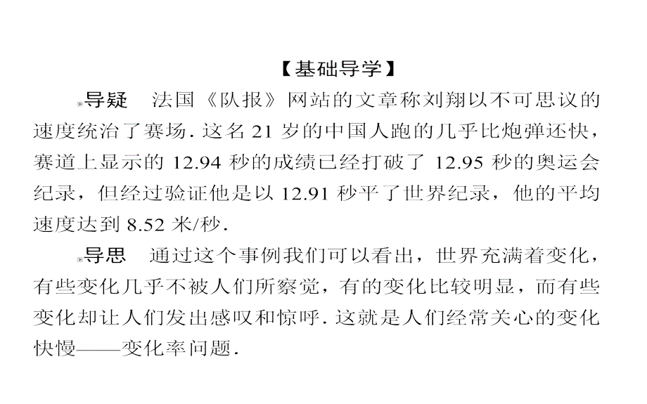 2019人教A版高中数学选修1-1课件：3-1变化率与导数3-1-1、2_第4页