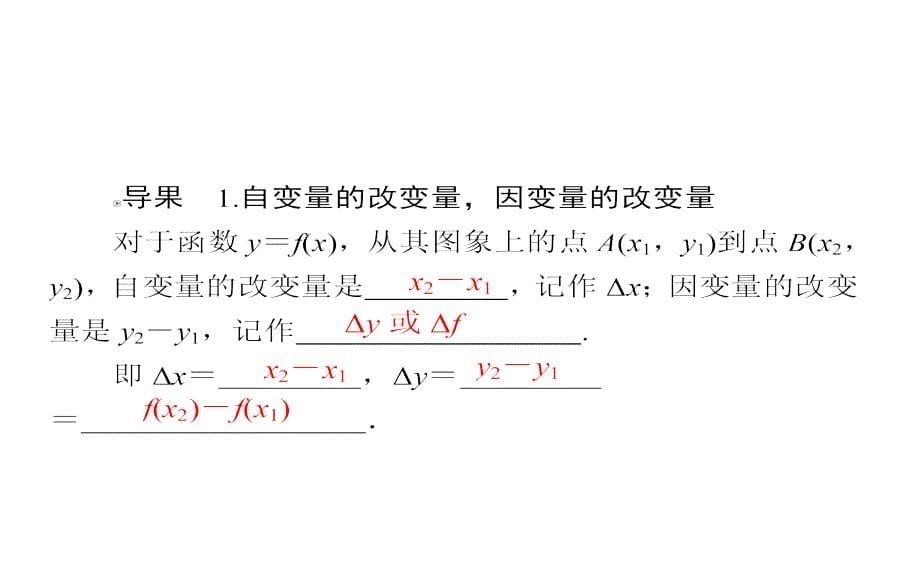 2019人教A版高中数学选修1-1课件：3-1变化率与导数3-1-1、2_第5页