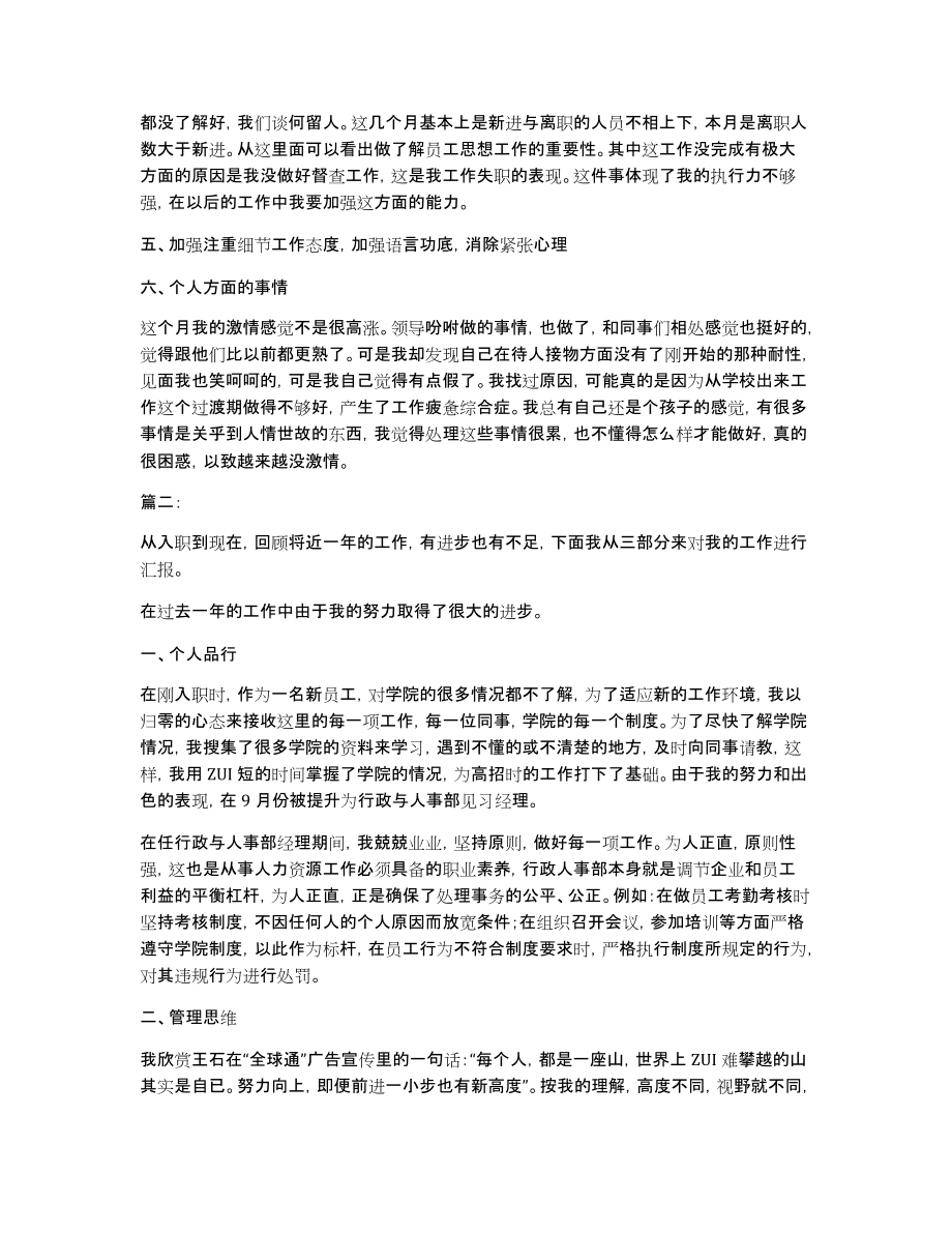 行政人事助理个人工作总结怎么写_第2页