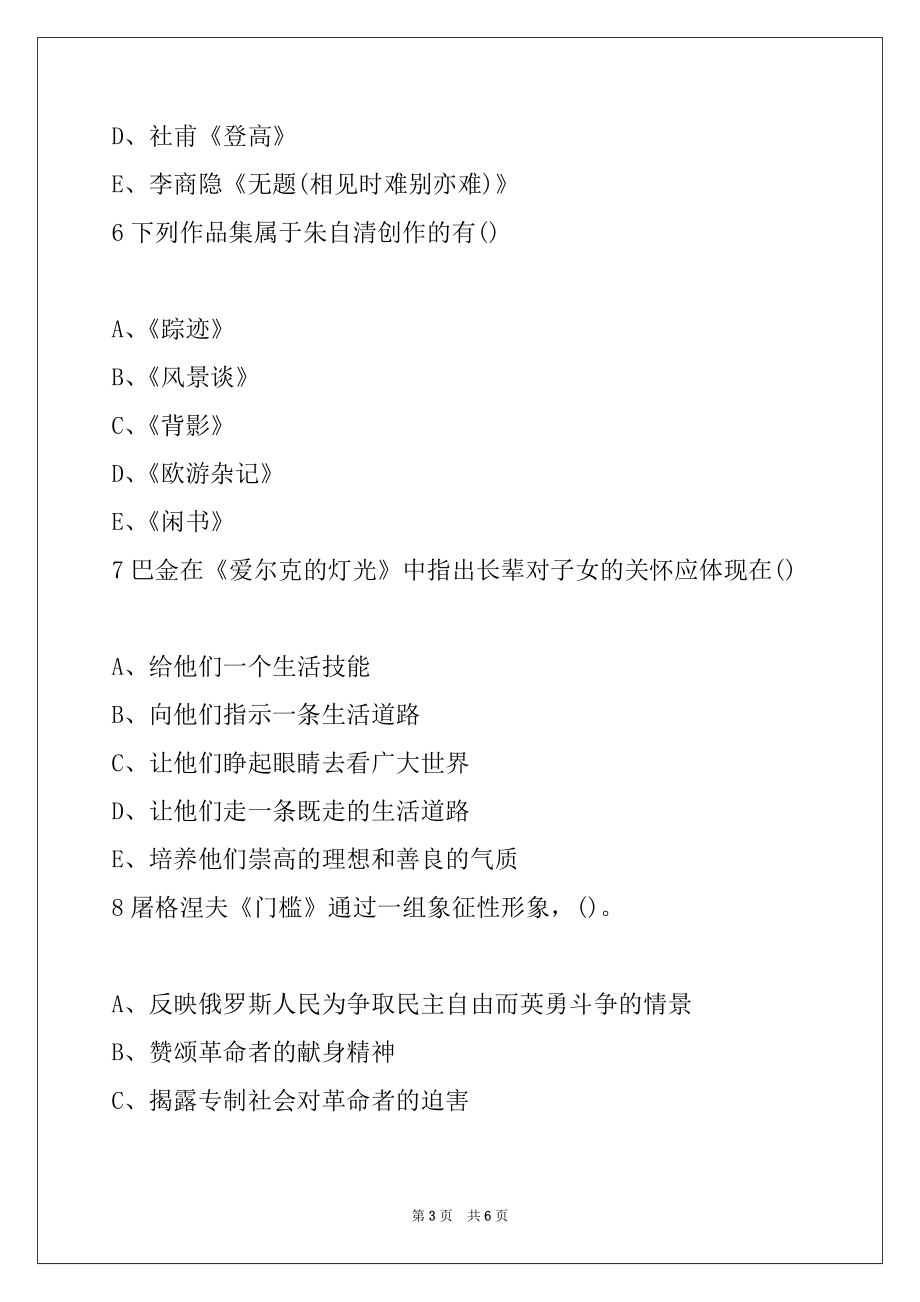 2022年成考高起点语文备考试题及解析55_第3页