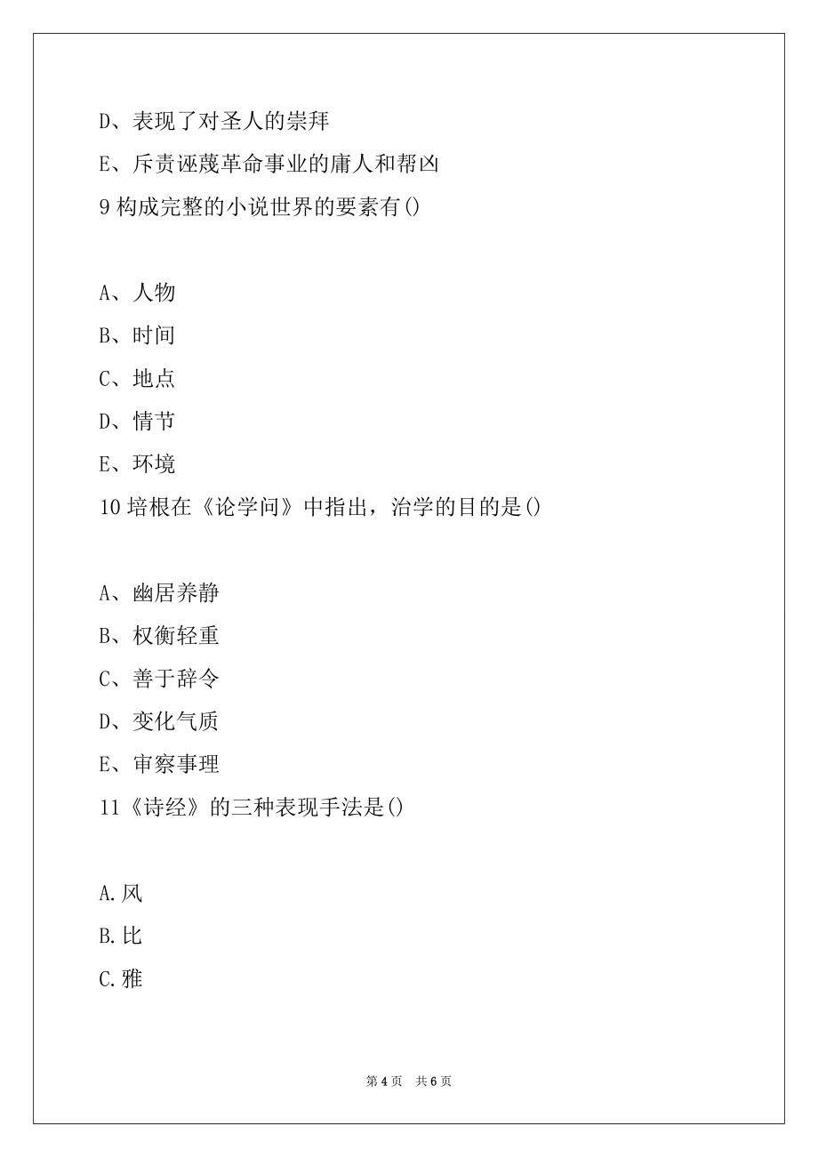 2022年成考高起点语文备考试题及解析55_第4页