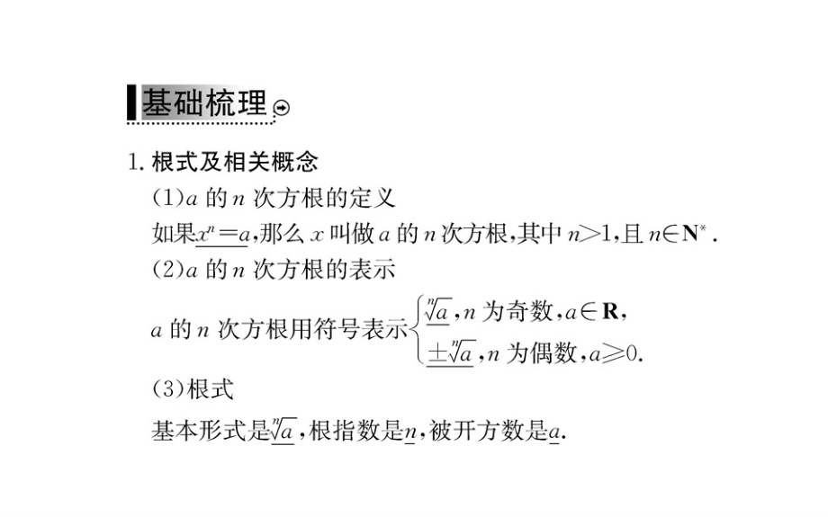 2019数学学案（课件）必修1A人教全国通用版：第二章 基本初等函数（Ⅰ） 2-1-1 第1课时_第3页