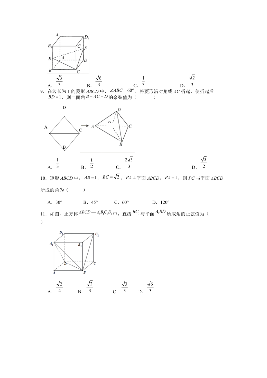 高二上学期周测10数学试题_第2页