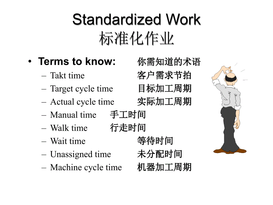 标准化工作定义(PPT30页)_第2页