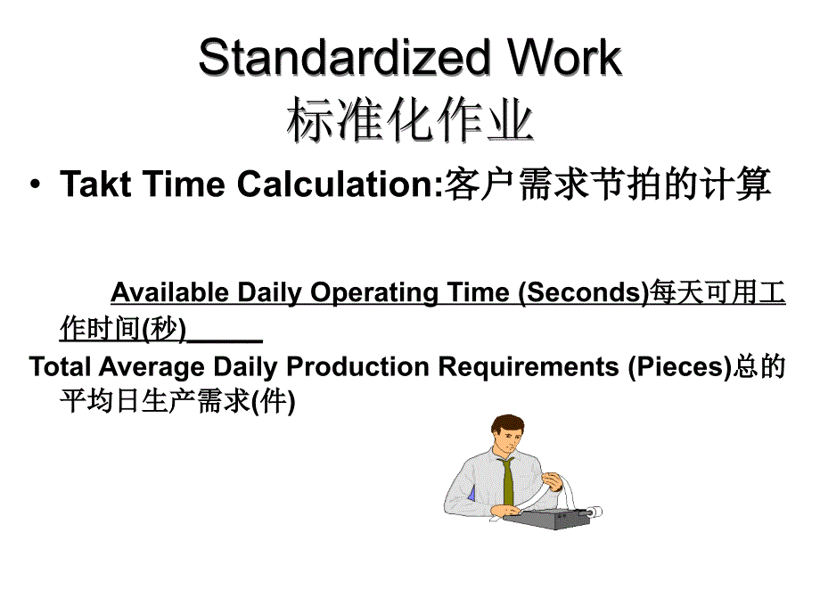 标准化工作定义(PPT30页)_第3页