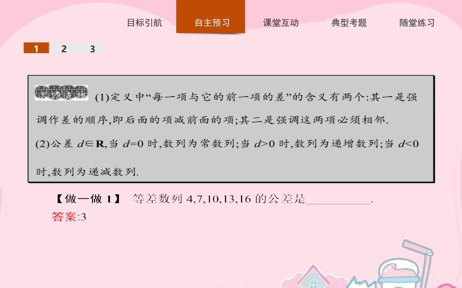 福建省莆田第八中学高中数学必修5人教版：2-2-1 等差数列课件_第3页