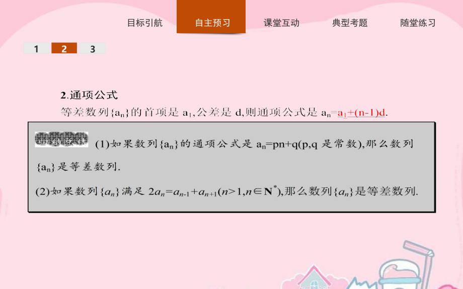 福建省莆田第八中学高中数学必修5人教版：2-2-1 等差数列课件_第4页