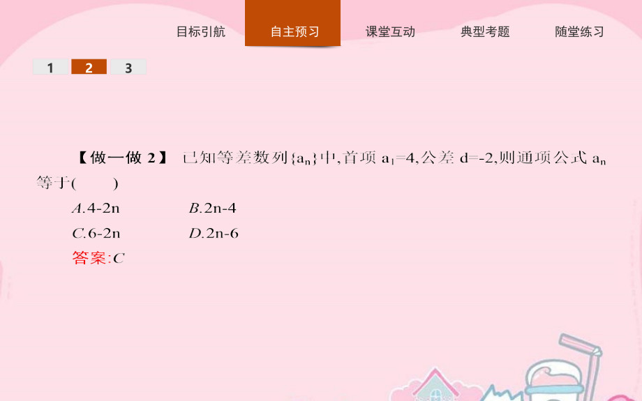 福建省莆田第八中学高中数学必修5人教版：2-2-1 等差数列课件_第5页