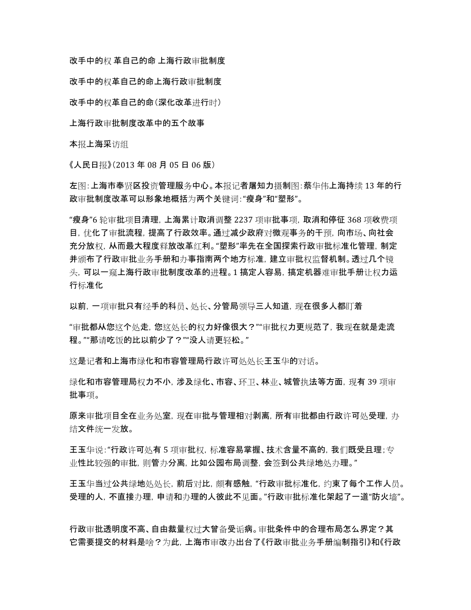 改手中的权革自己的命上海行政审批制度_第1页