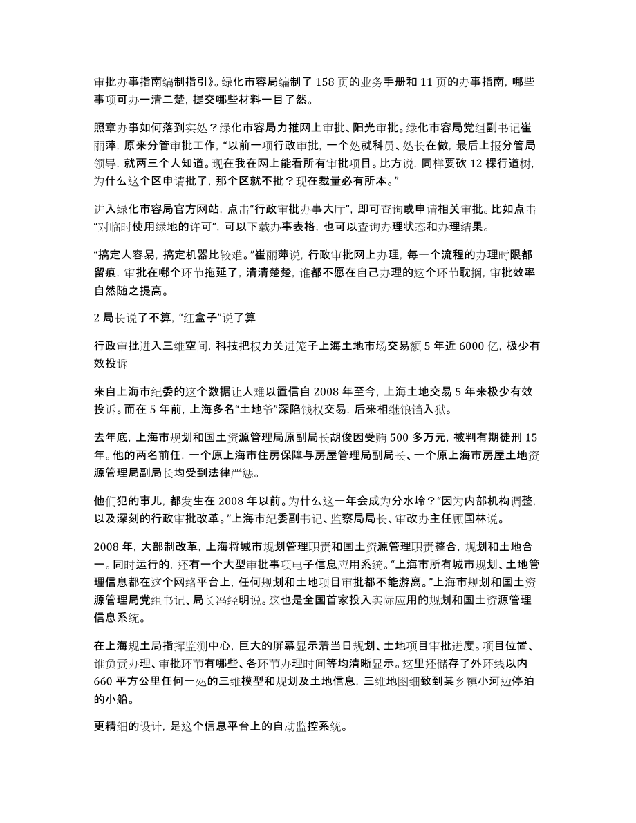 改手中的权革自己的命上海行政审批制度_第2页
