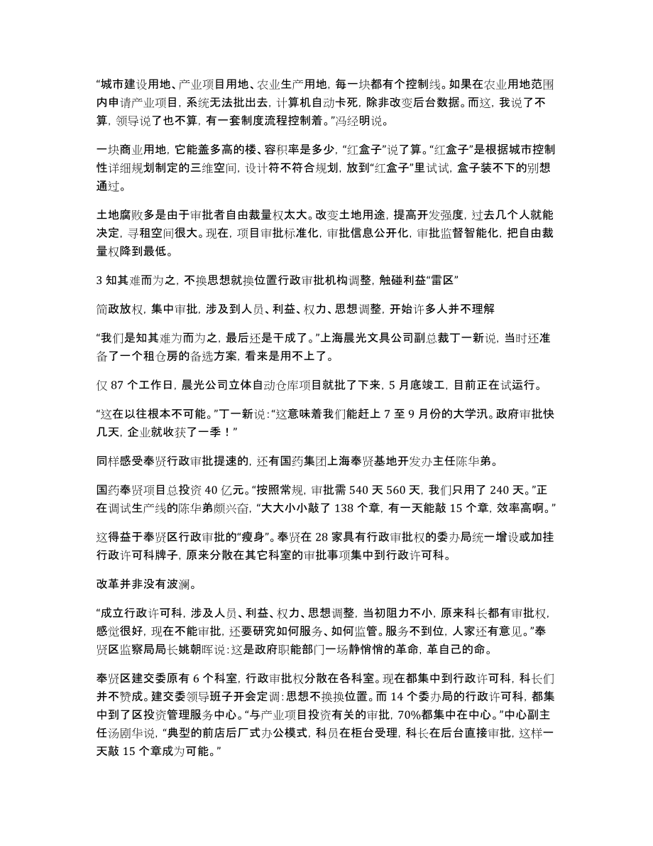 改手中的权革自己的命上海行政审批制度_第3页