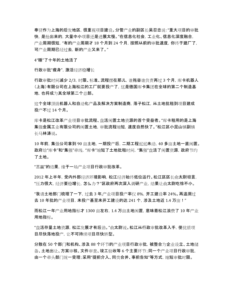 改手中的权革自己的命上海行政审批制度_第4页