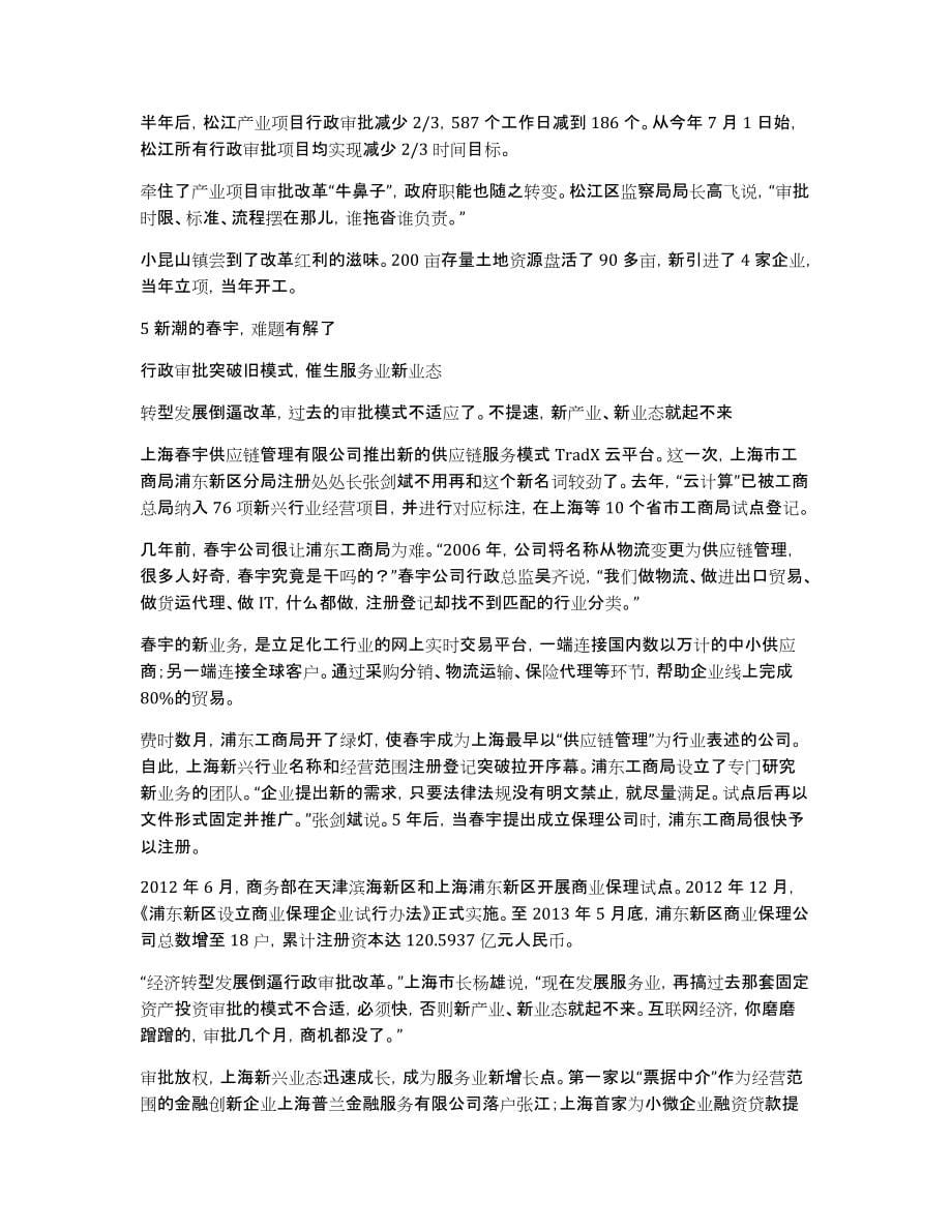 改手中的权革自己的命上海行政审批制度_第5页