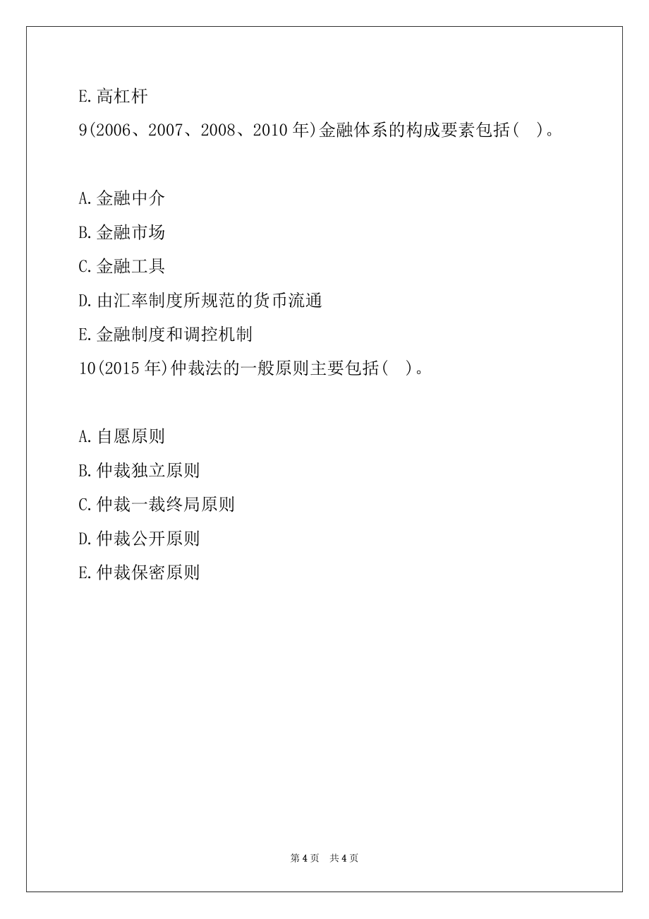 2022年初级经济师《基础知识》考点试题86_第4页