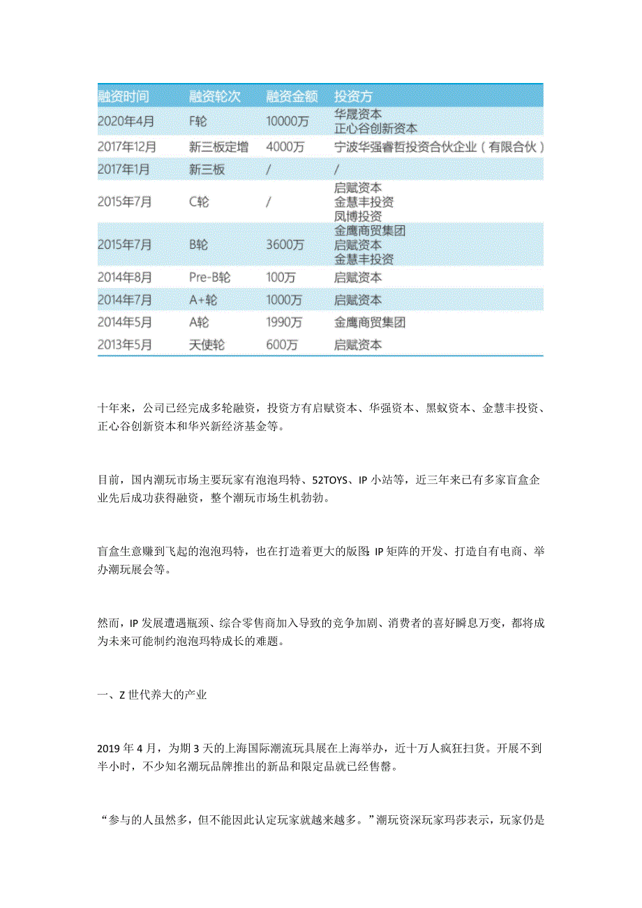 泡泡玛特研究报告_第2页