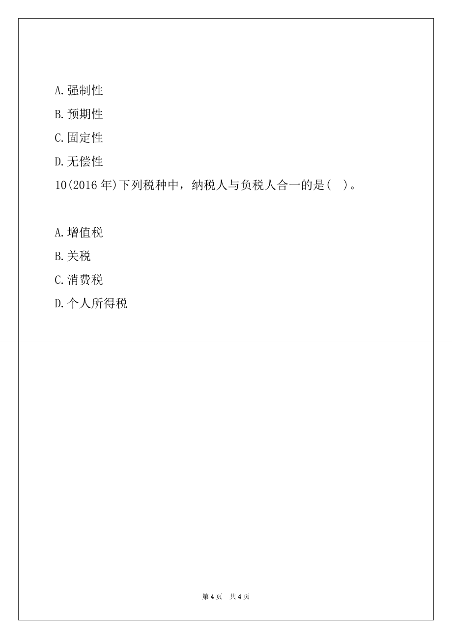 2022年初级经济师《经济基础知识》考试习题75_第4页