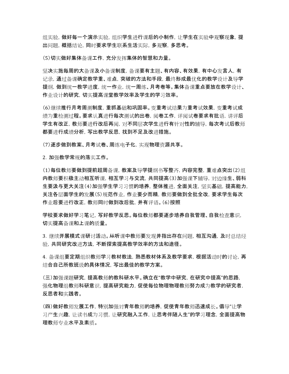 2011-2012物理教研第二学期工作计划_第2页