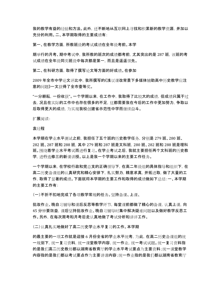 2009年上学期高二历史教学工作总结_第2页