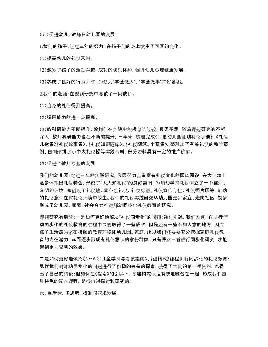 教师教科研总结幼儿园教科研学期总结_第5页