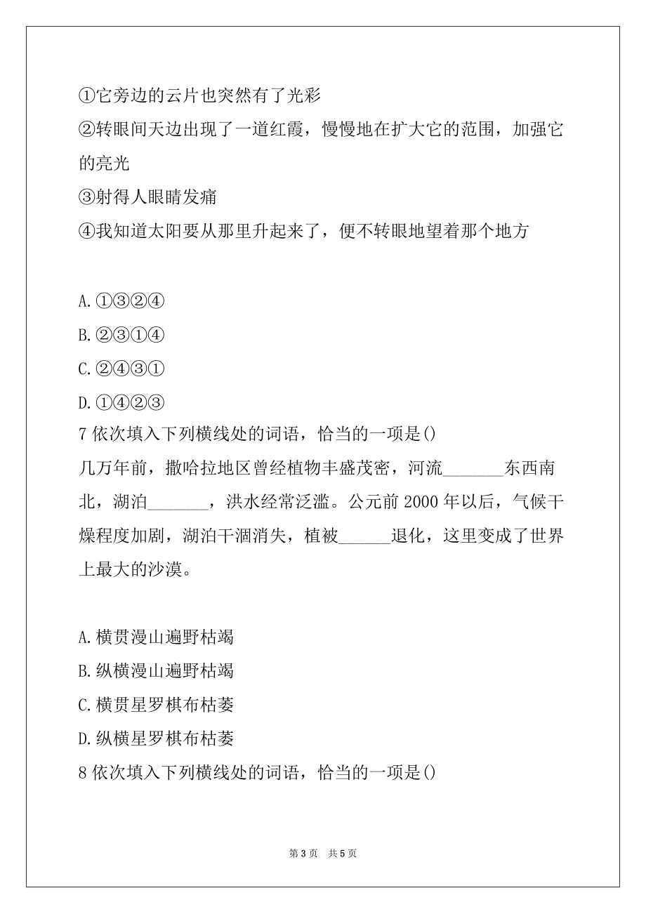 2022年成考高起点《语文》备考练习 13_第3页